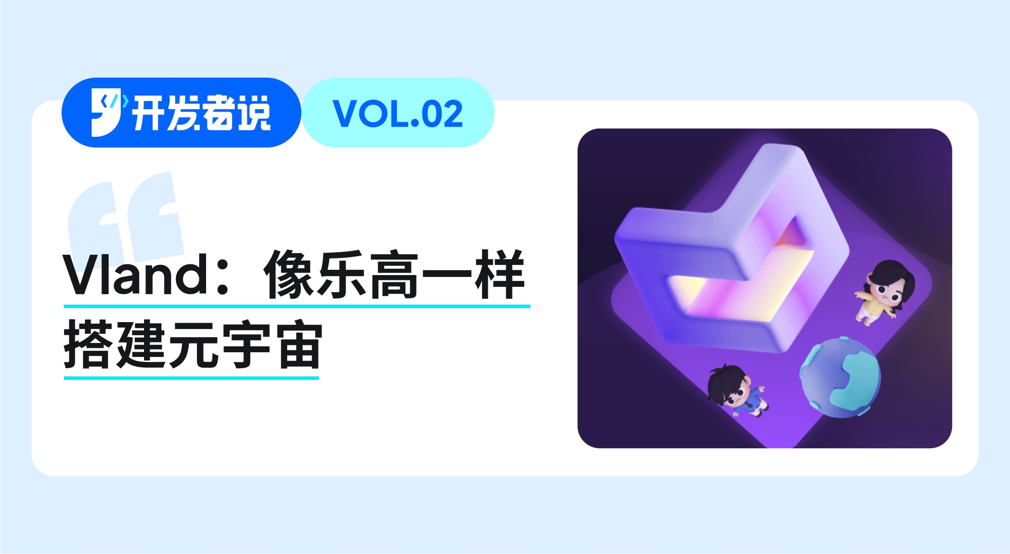 41-开发者说-VOL.02-1.jpg