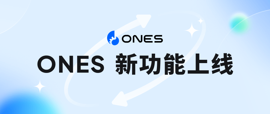 ONES Blog - 企业级研发管理工具 | ONES