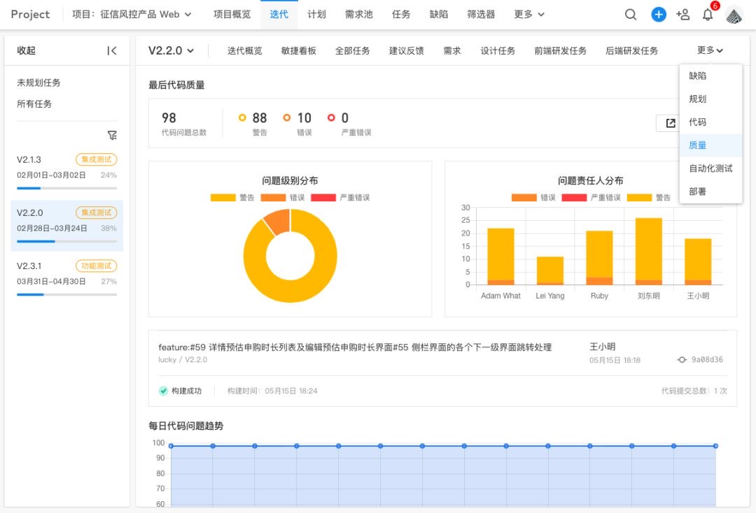 缺陷管理