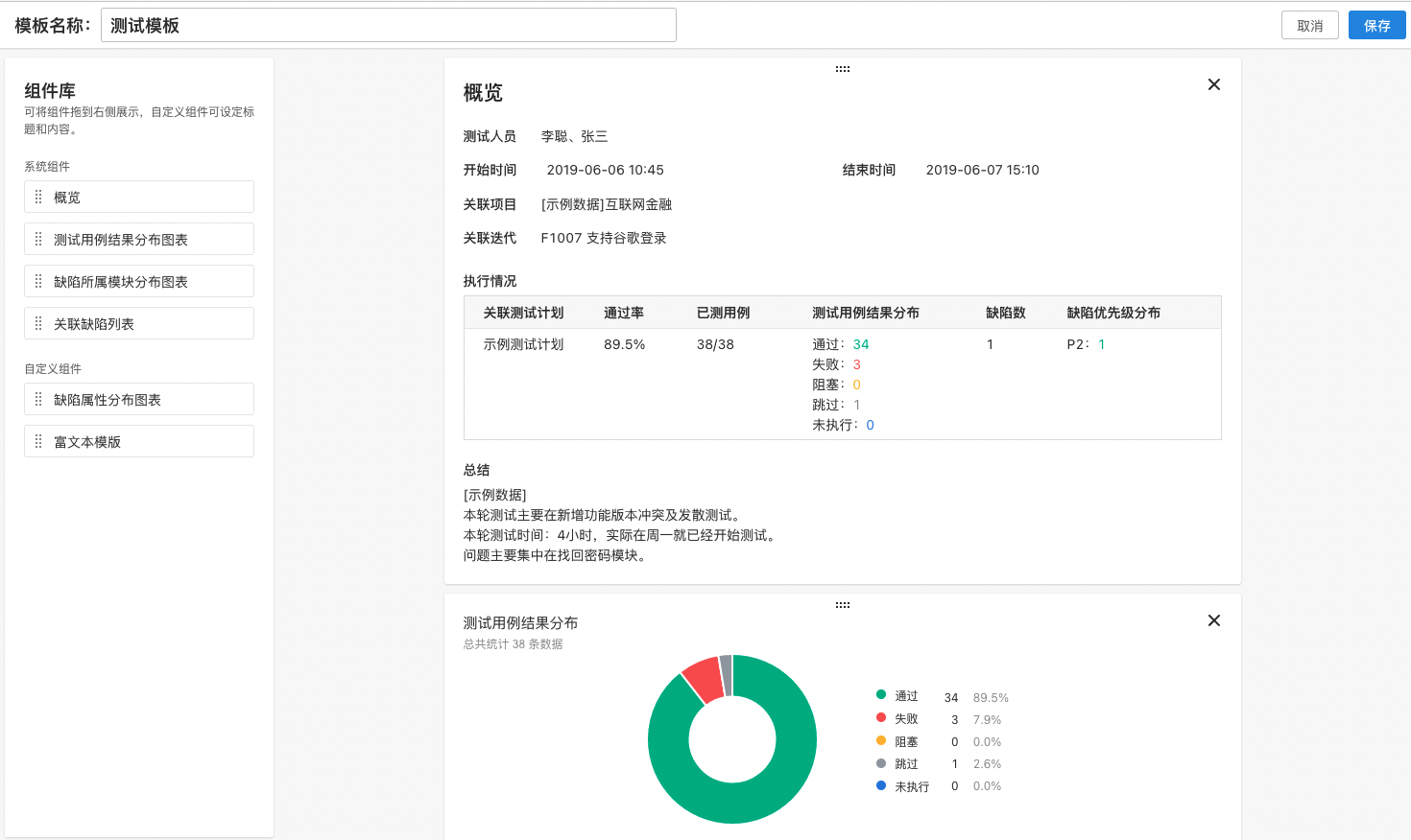 测试报告怎么编写