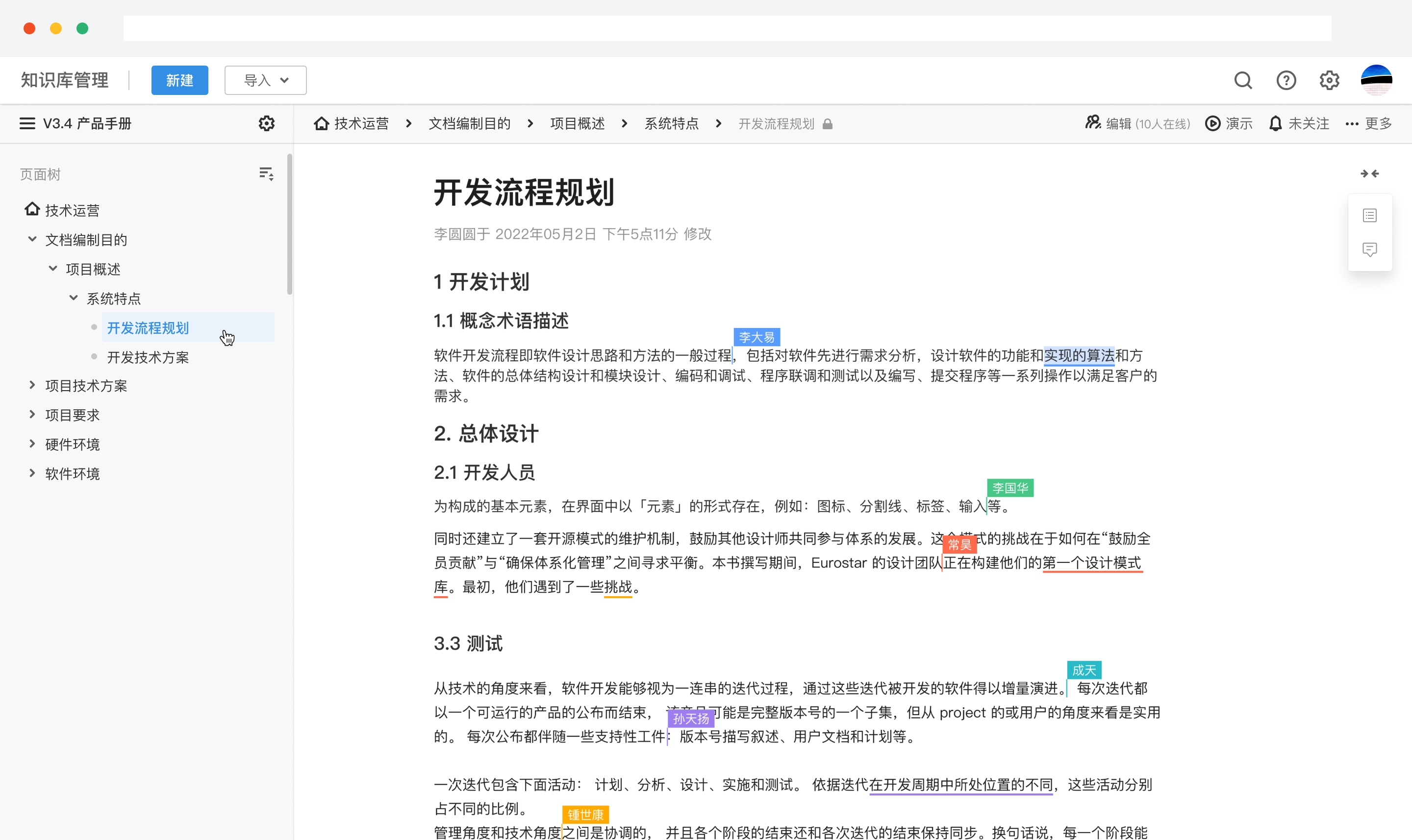 开发文档怎么编写