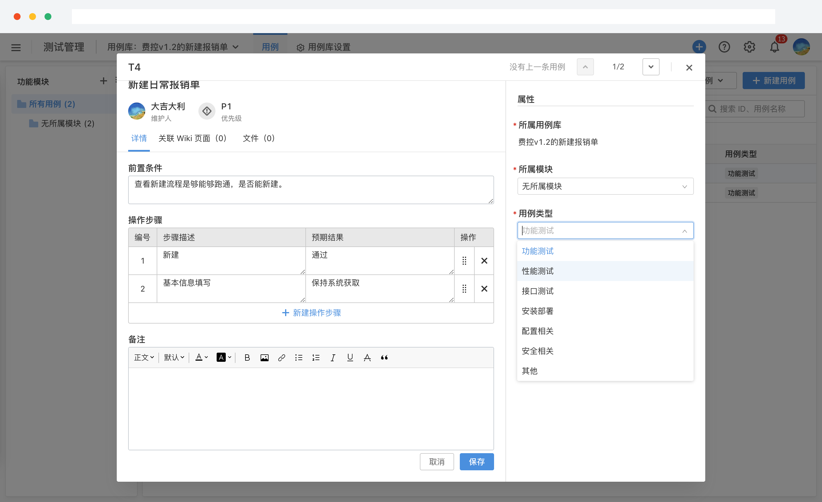 测试用例是什么