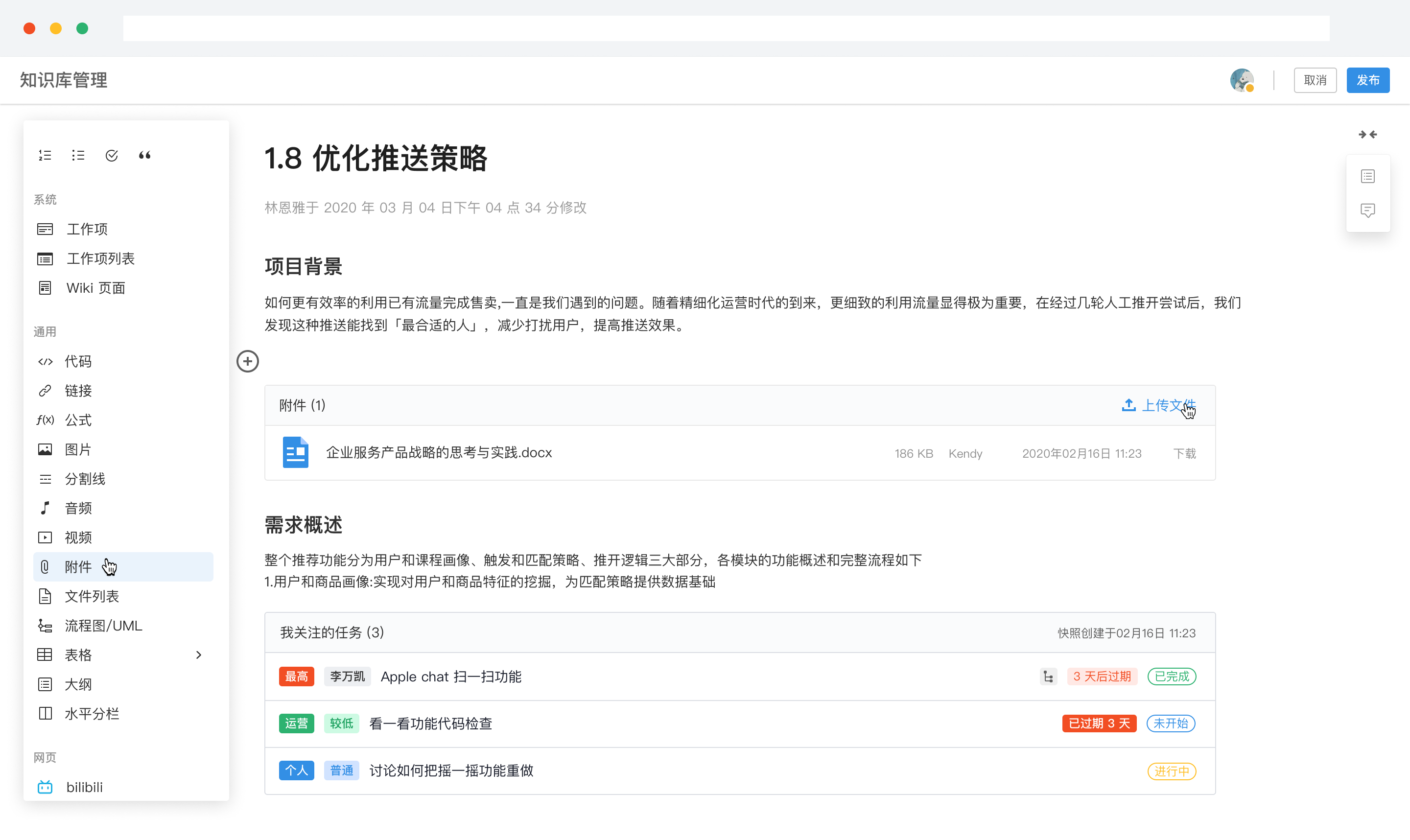 知识共享平台