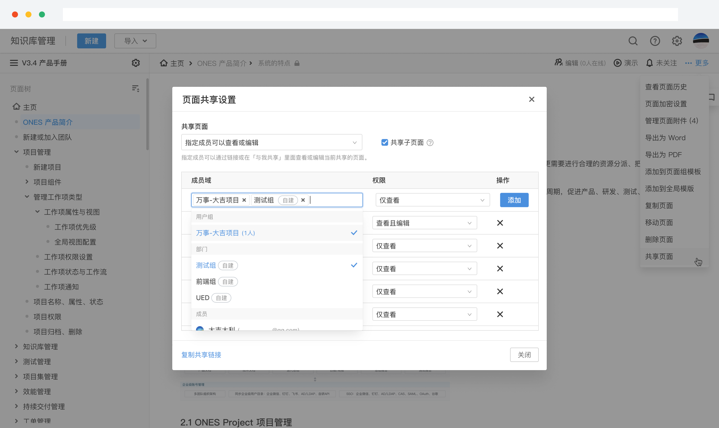 confluence是什么软件
