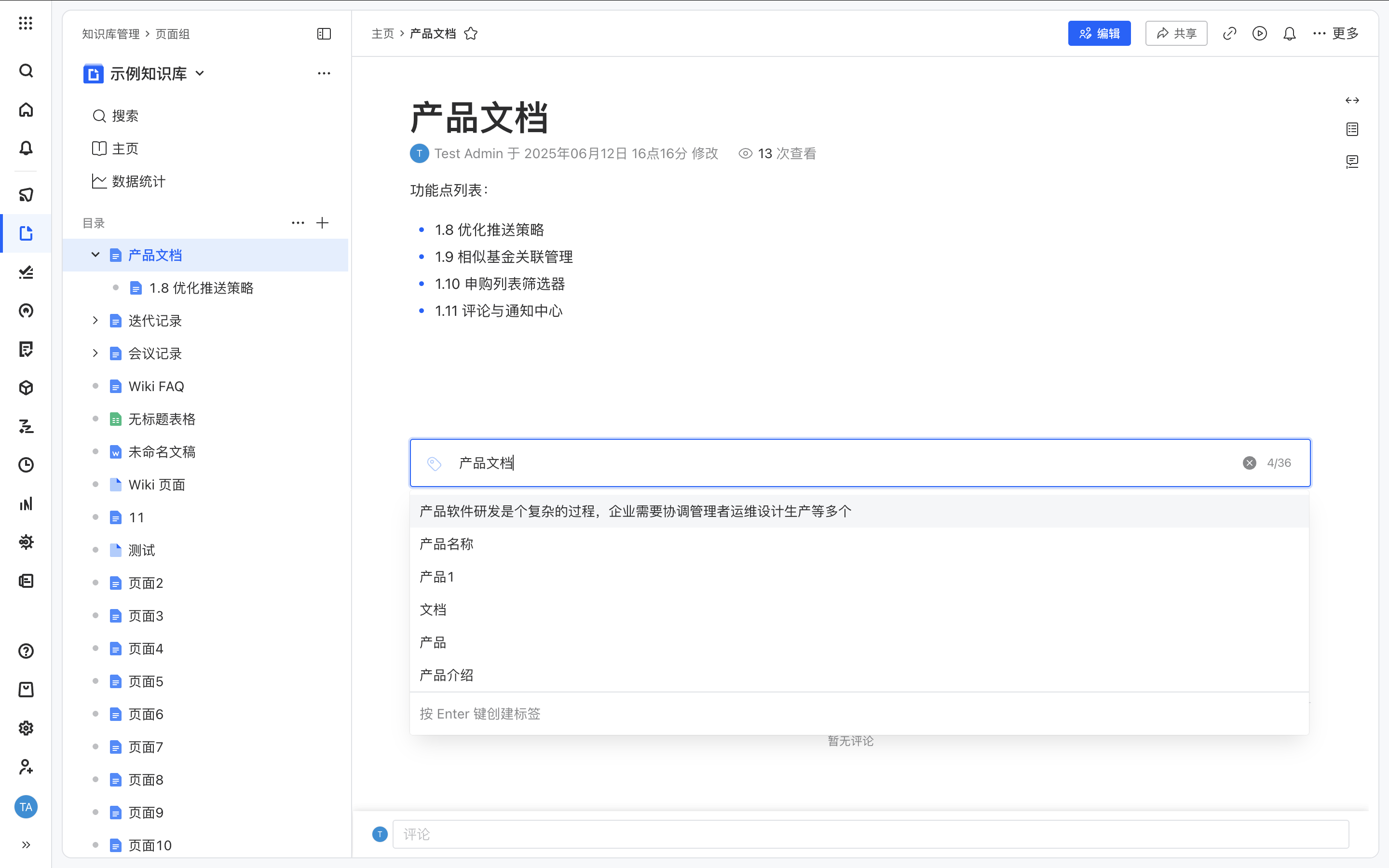 标签管理