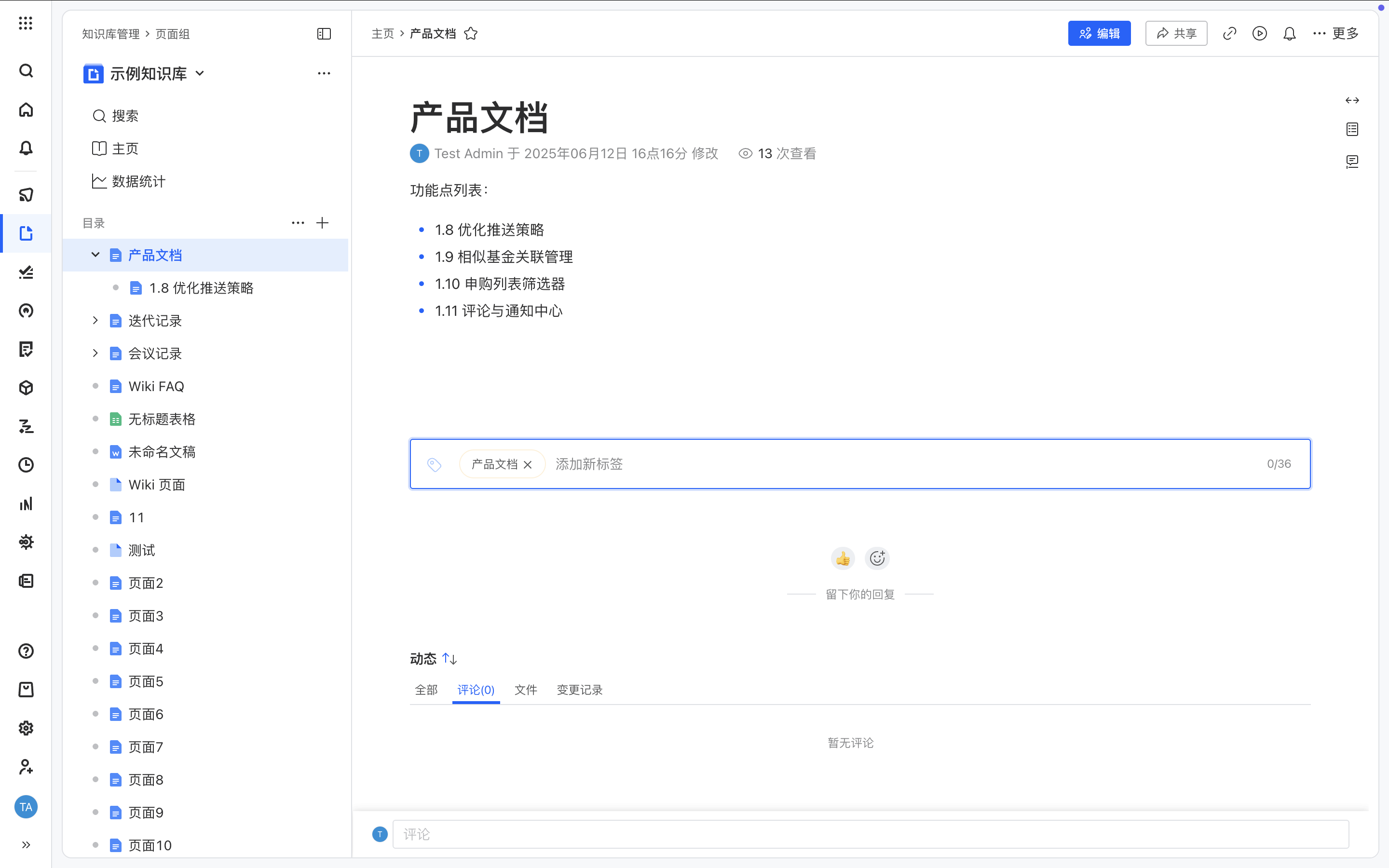 标签管理