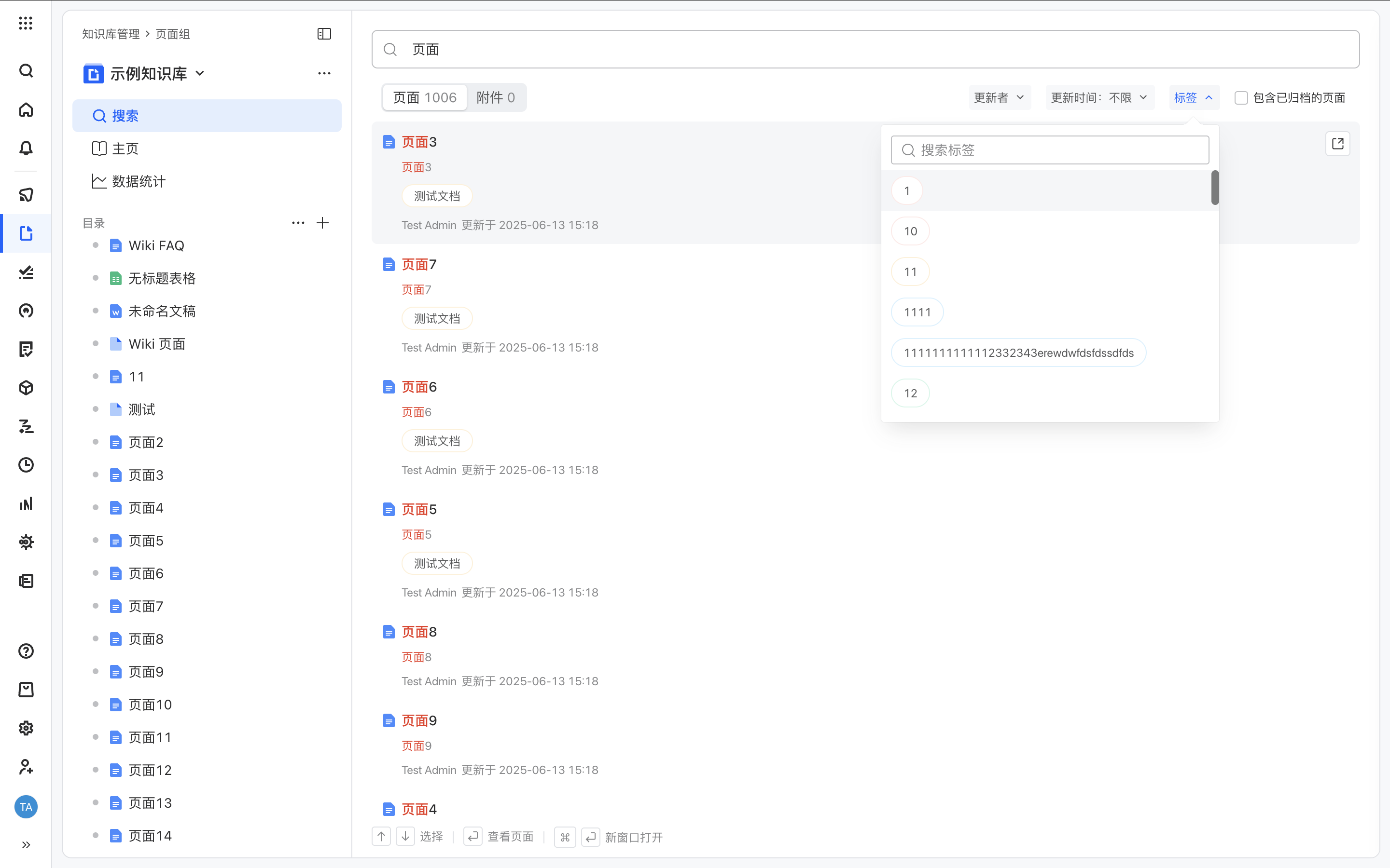 标签管理